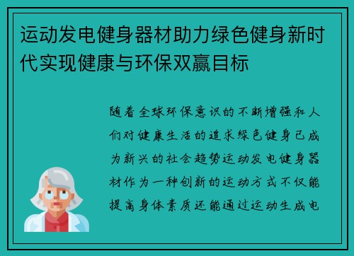 运动发电健身器材助力绿色健身新时代实现健康与环保双赢目标