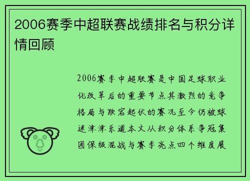 2006赛季中超联赛战绩排名与积分详情回顾